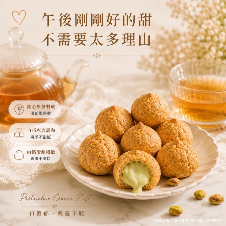羊角圈圈・開心果珍珠小泡芙