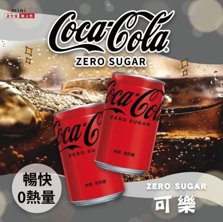 可口可樂mini迷你鋁罐系列