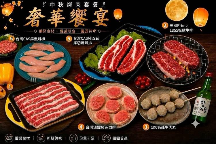 第一牛肉-2026奢華饗宴-中秋烤肉套餐