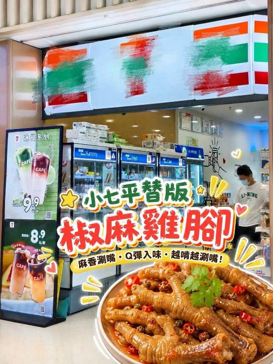 小7同款椒麻雞腳（2包/組）