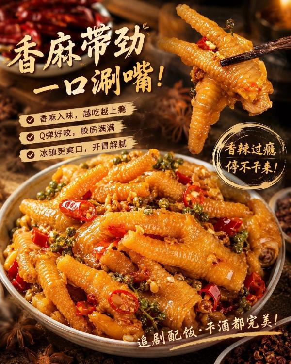 小7同款椒麻雞腳（2包/組）