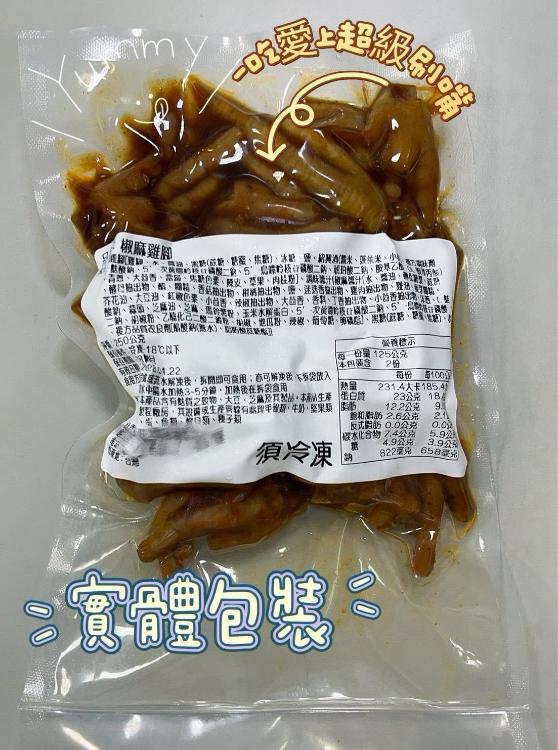 小7同款椒麻雞腳（2包/組）