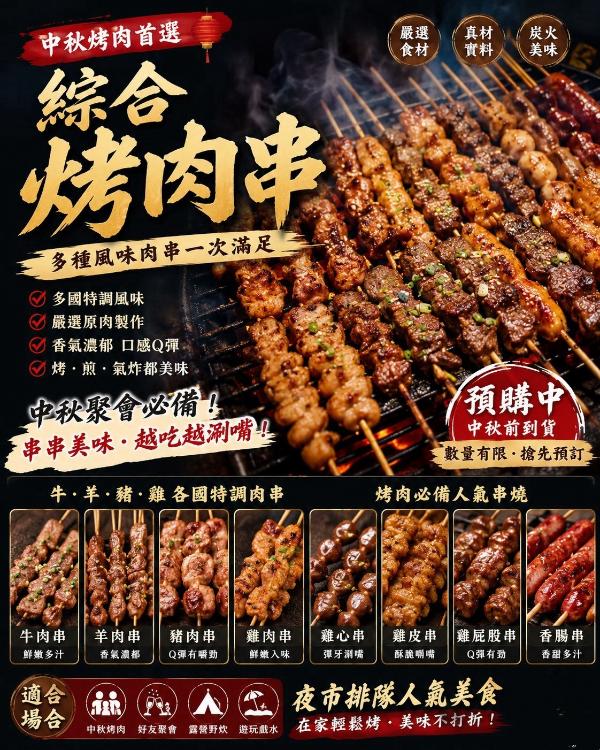 綜合烤肉串(50串)