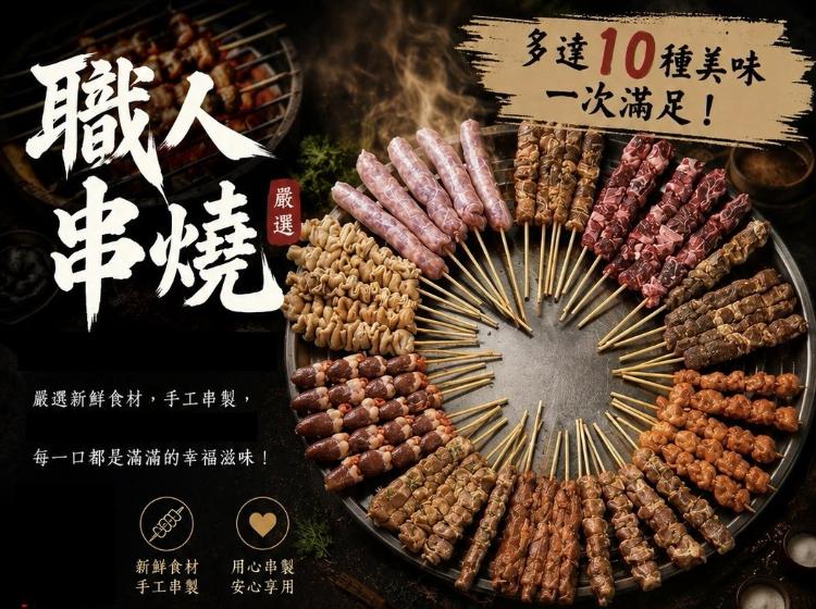 綜合烤肉串(50串)