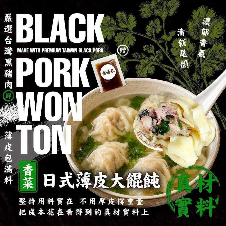 純手工黑豬肉日式薄皮大餛飩(一組兩盒)