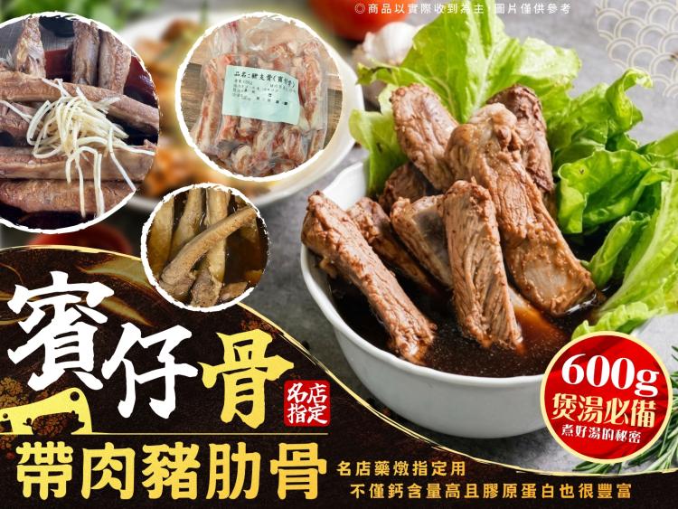 帶肉豬肋骨－賓仔骨 600g／包