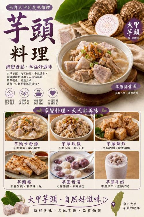 台中大甲芋頭
