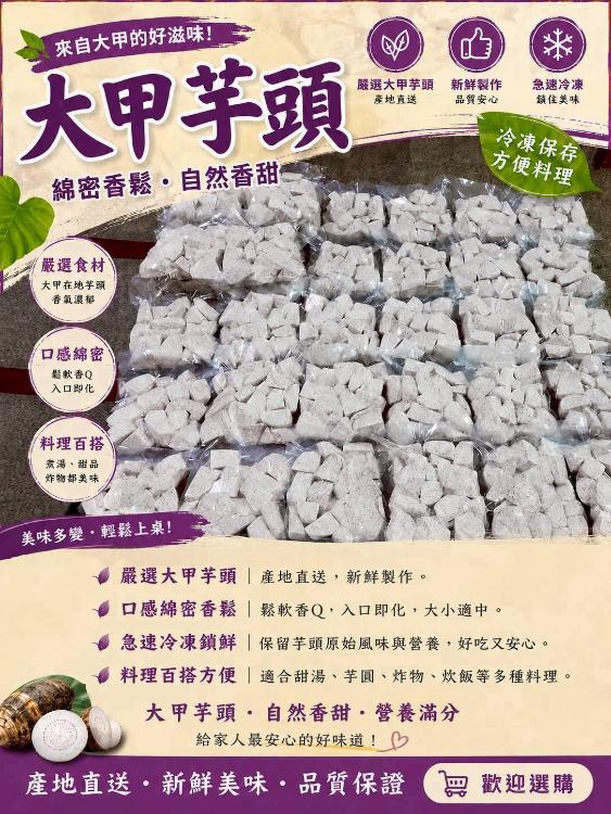 台中大甲芋頭