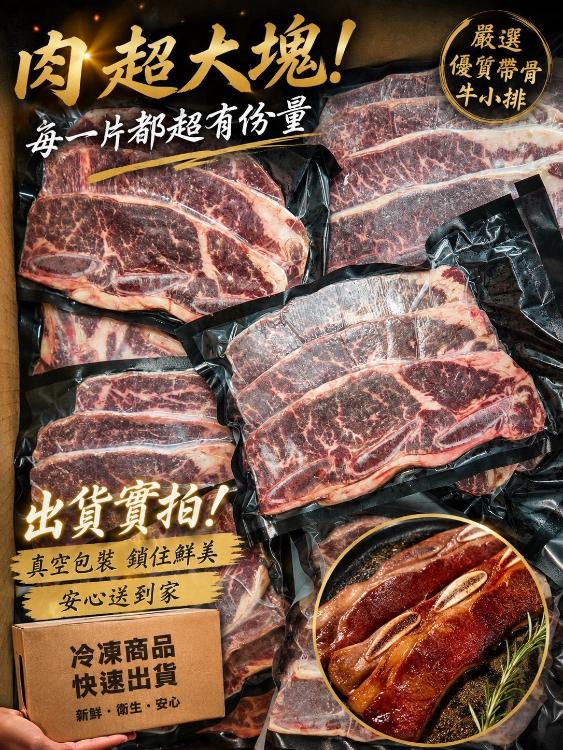 美國特選級蒜香帶骨牛小排