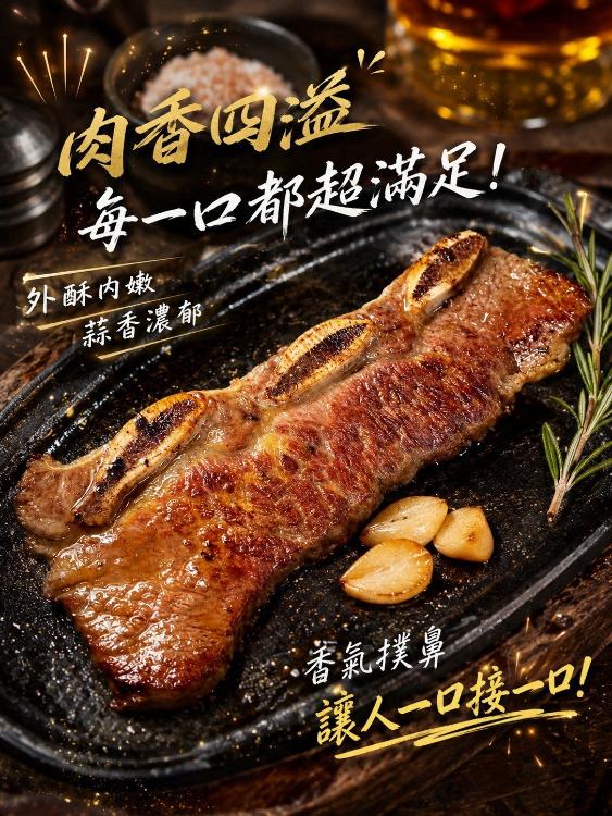 美國特選級蒜香帶骨牛小排
