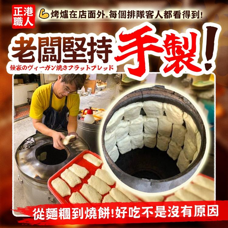 澎湖鍾記燒餅(全素)(9/18中午11點收單)