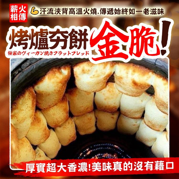 澎湖鍾記燒餅(全素)(9/18中午11點收單)