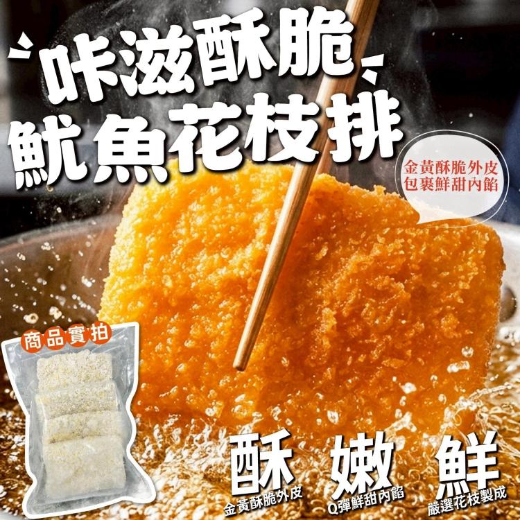 卡滋魷魚花枝排(一組兩包)