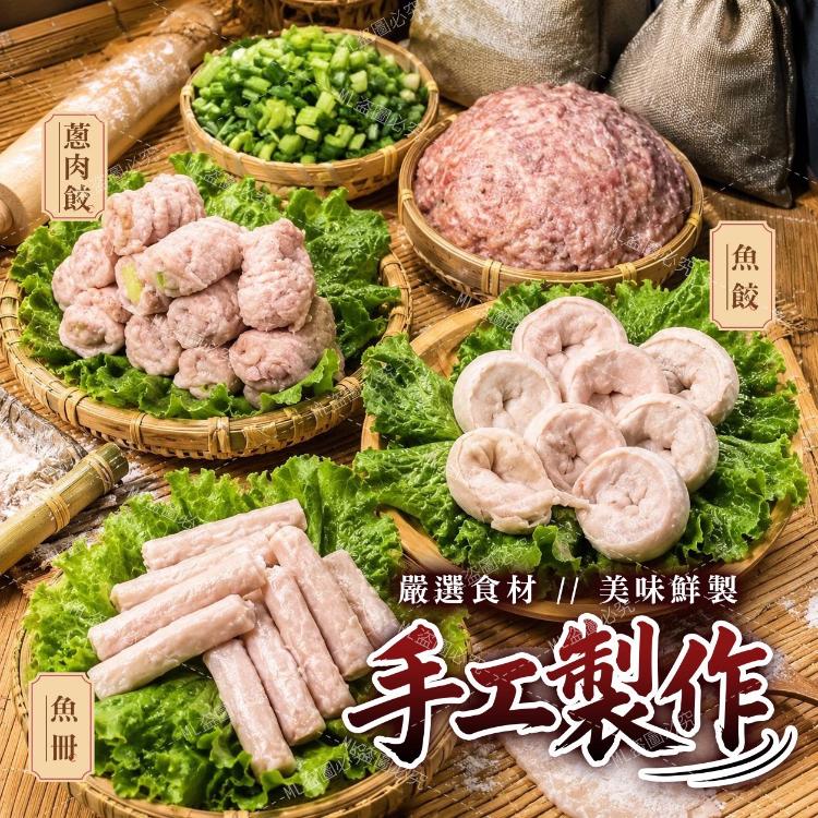 台南手工魚餃魚冊系列