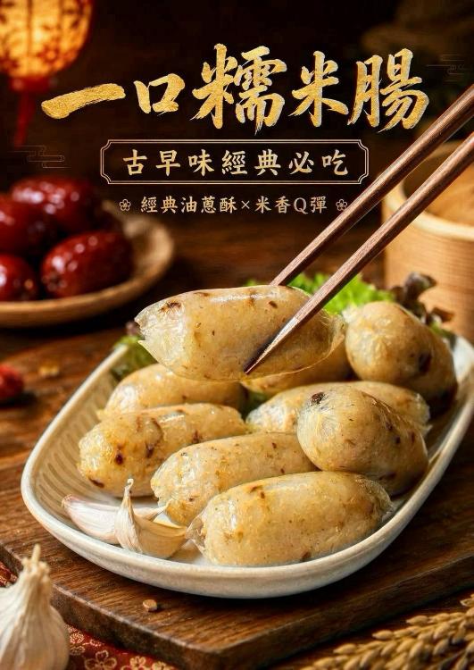 一口米香腸雙口味(一組兩包)