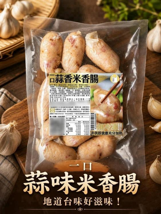 一口米香腸雙口味(一組兩包)