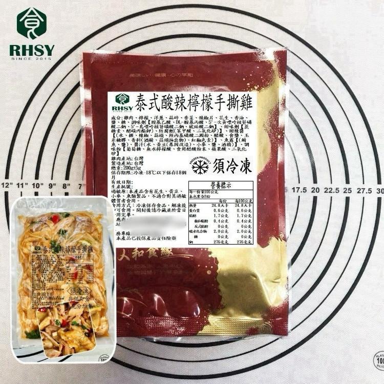 粵式熗香油蔥&泰式酸辣檸檬手撕雞(一組兩包)