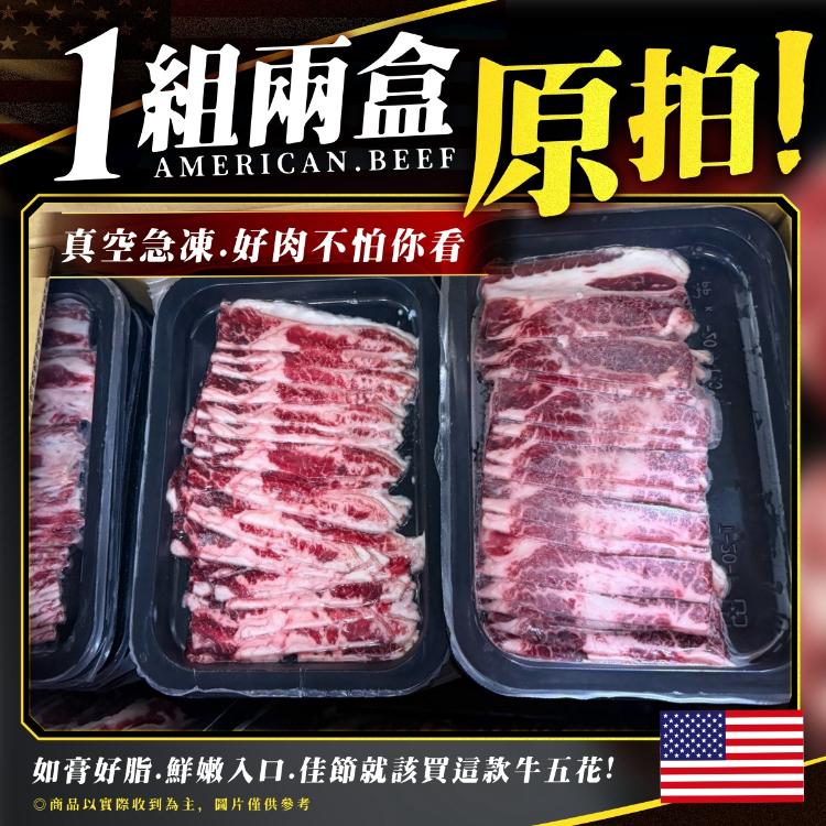 美國牛五花肉片(一組兩盒)