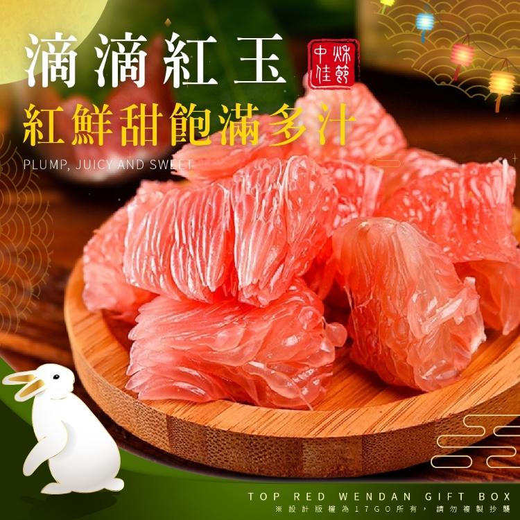 【麻豆李清泉-45年老欉頂級紅文旦禮盒】
