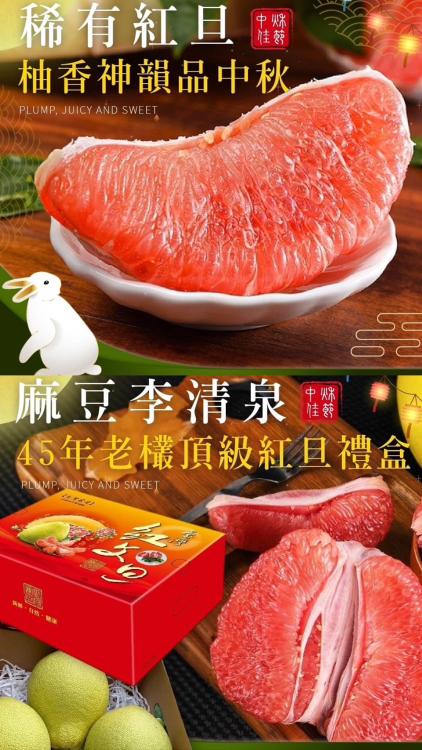 【麻豆李清泉-45年老欉頂級紅文旦禮盒】