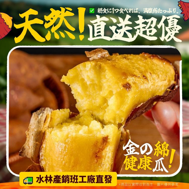 台農57號冰烤糖果地瓜(1+1特惠檔)