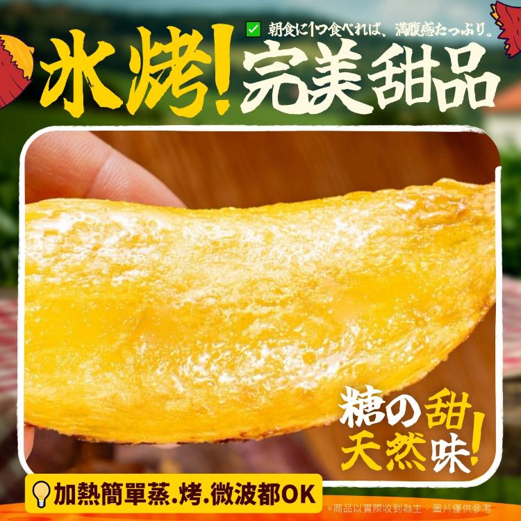 台農57號冰烤糖果地瓜(1+1特惠檔)