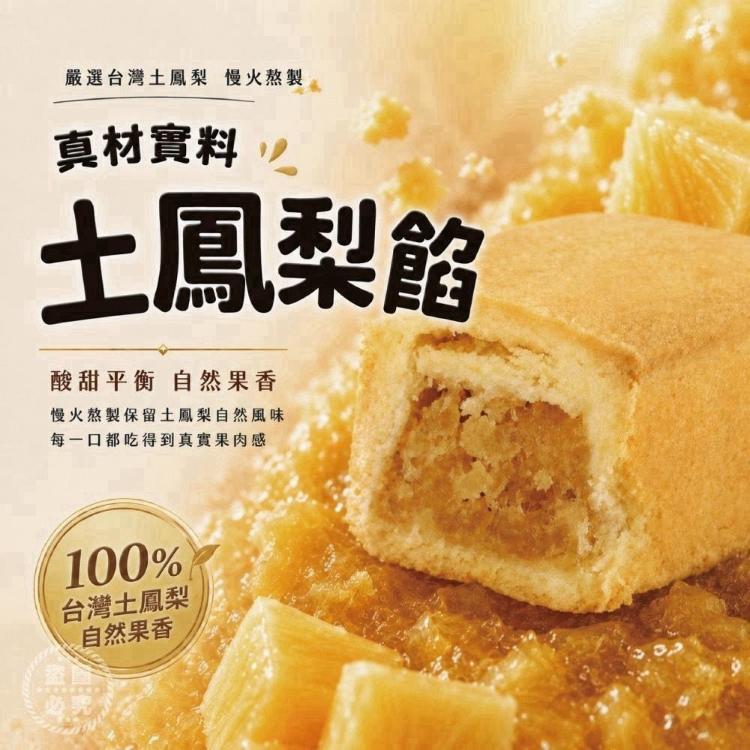 金旺土鳳梨酥(一組兩盒)