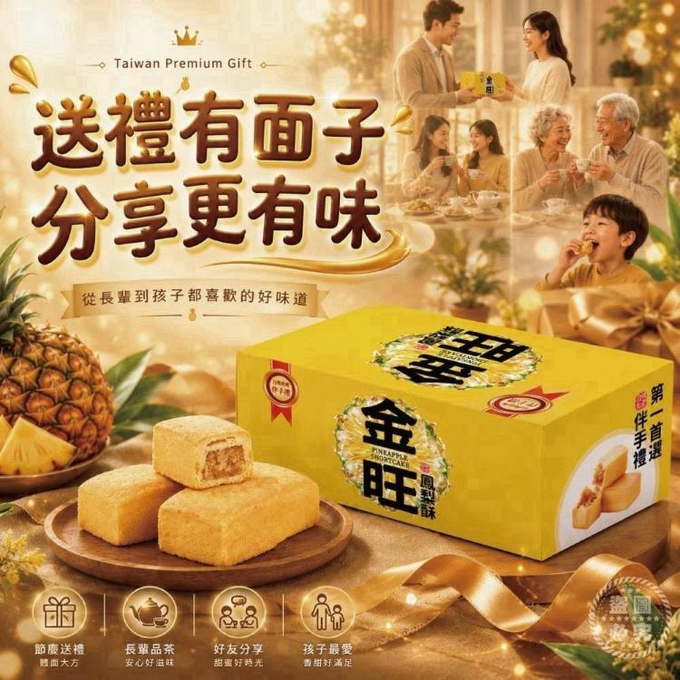 金旺土鳳梨酥(一組兩盒)