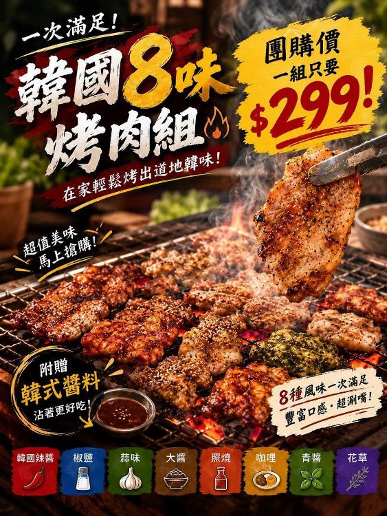 韓國八色烤肉