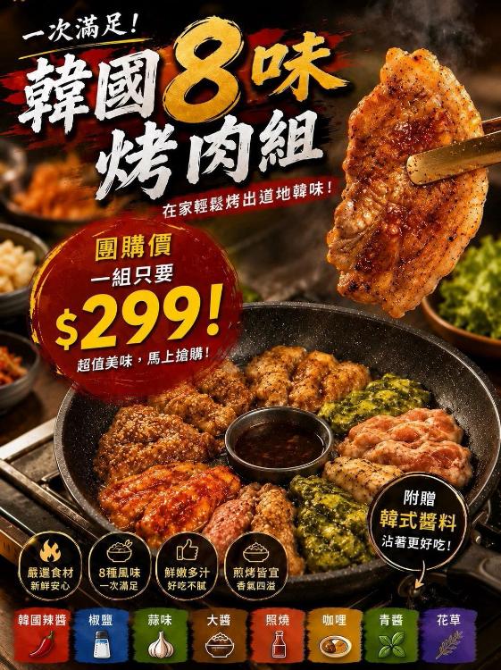 韓國八色烤肉