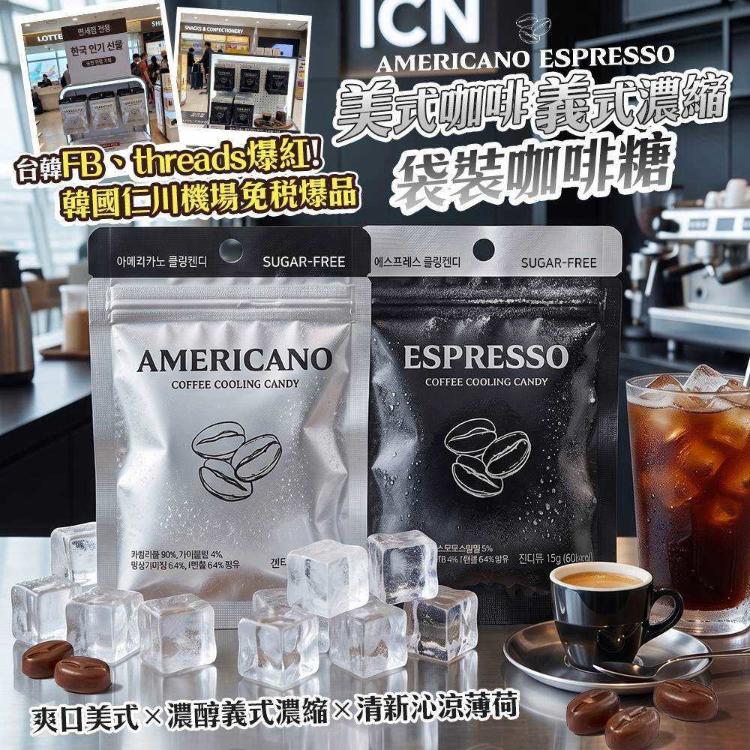 韓國Cooling袋裝咖啡糖(1組兩包)