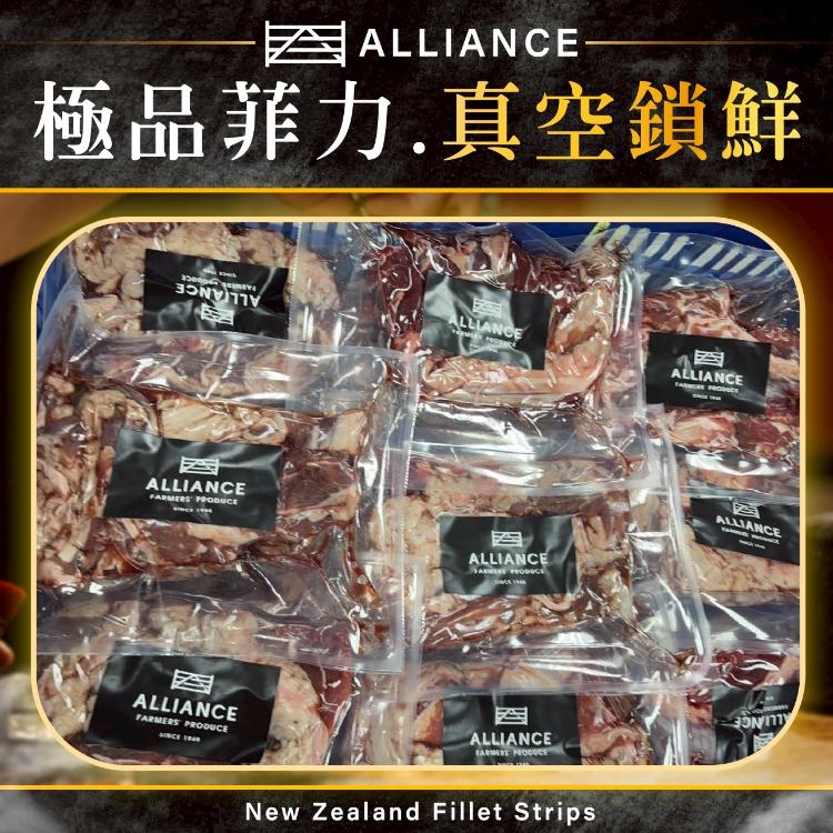 《Allance 紐西蘭菲力條》500g(數量有限)