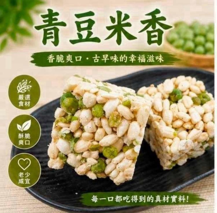 古早味青豆米香