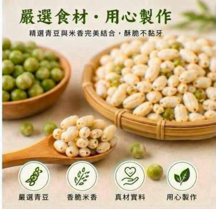 古早味青豆米香