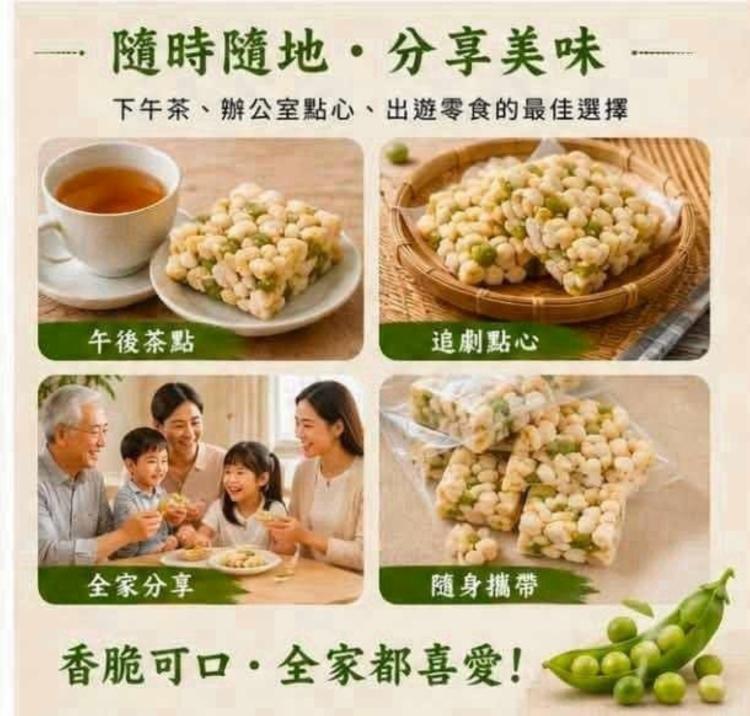 古早味青豆米香