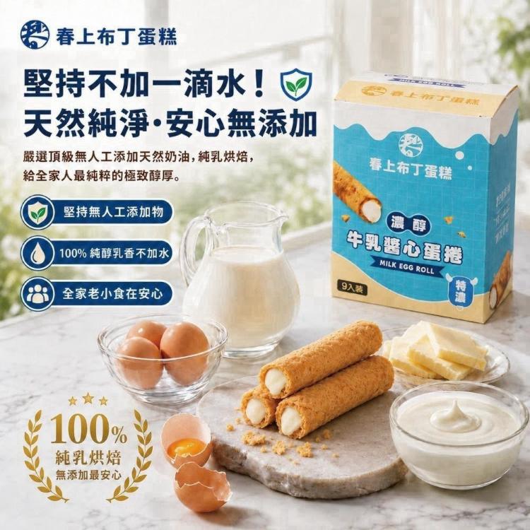 春上布丁-濃郁奶香包餡蛋捲