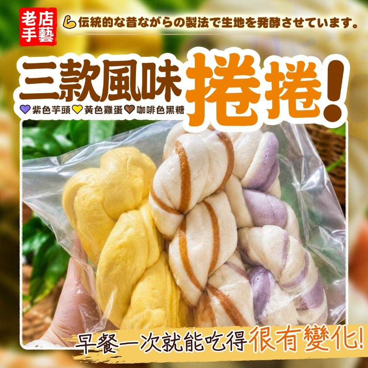 鹿港老店・老麵手工捲捲饅頭