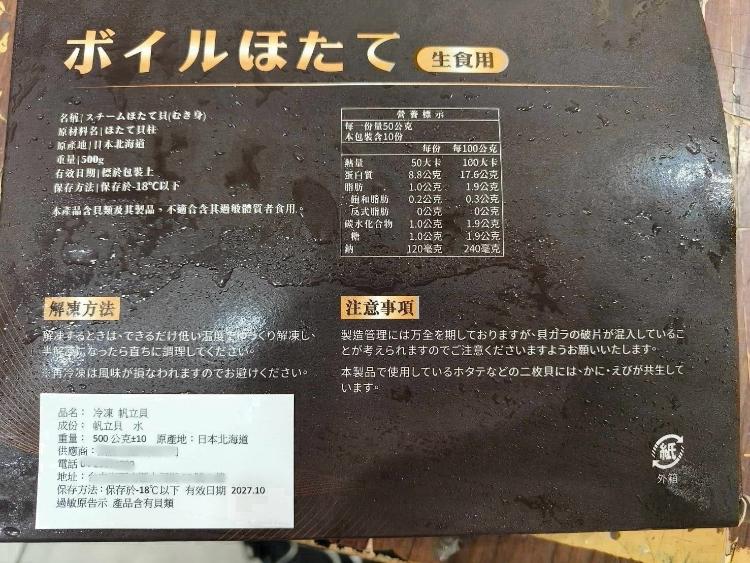 日本生食級帶卵帆立貝