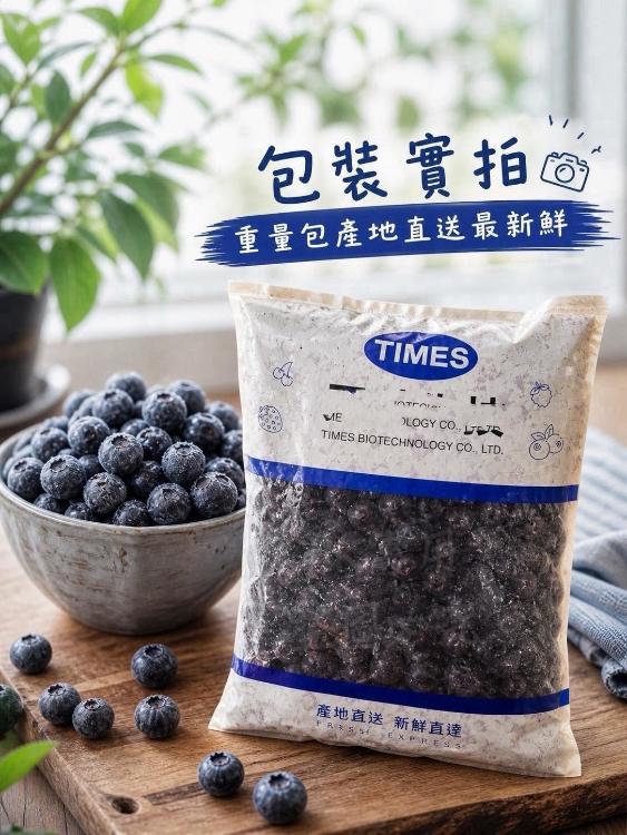 天時生技冷凍藍莓1KG(特價檔)