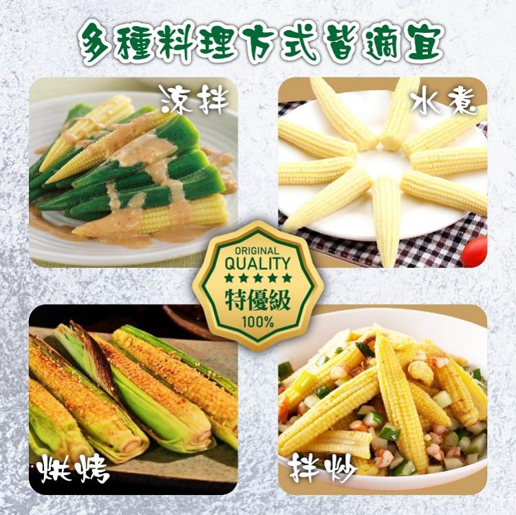 【2026雲林古坑 -特優級紅鬚帶殼鮮嫩玉米筍】9/18中午12點收單