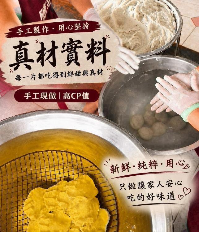 興達港陳記手工黑輪片(一組兩包)