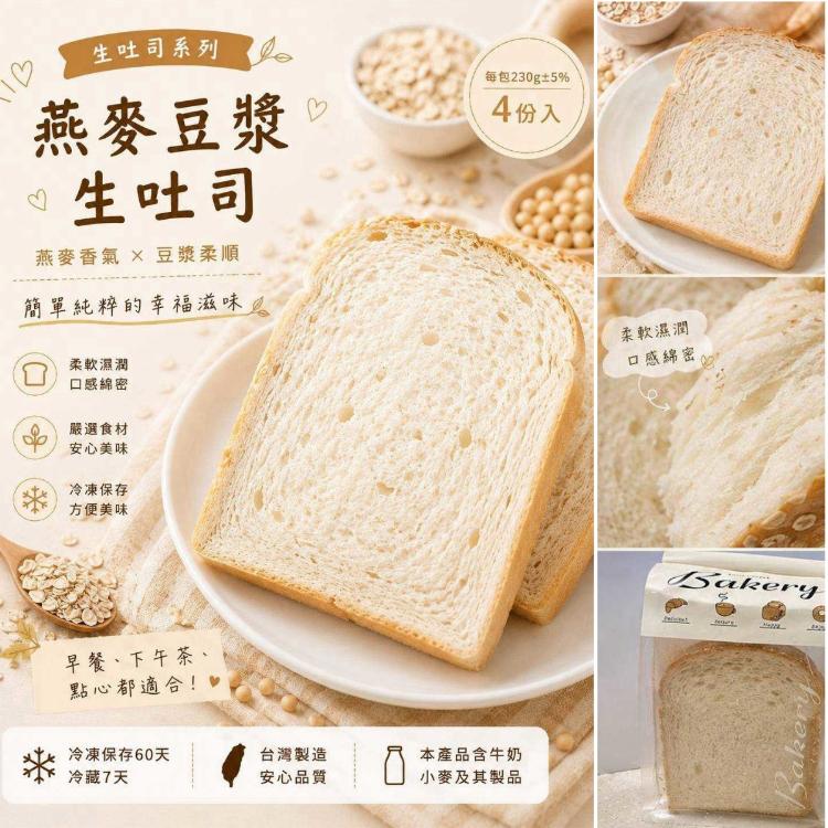 生吐司系列