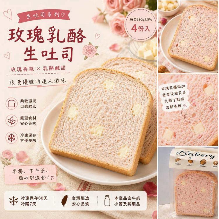 生吐司系列