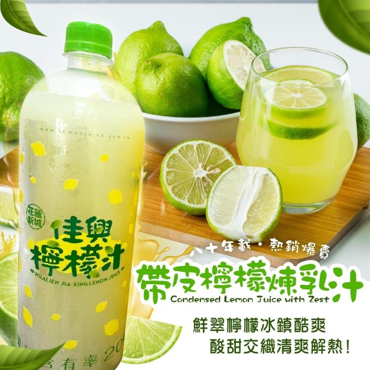 【花蓮新城佳興冰果室-帶皮檸檬煉乳汁】1250ml