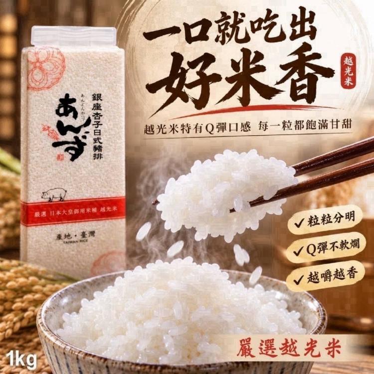 職人好米-嚴選越光米