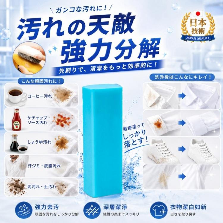 日本主婦秘密武器洗衣肥皂棒組
