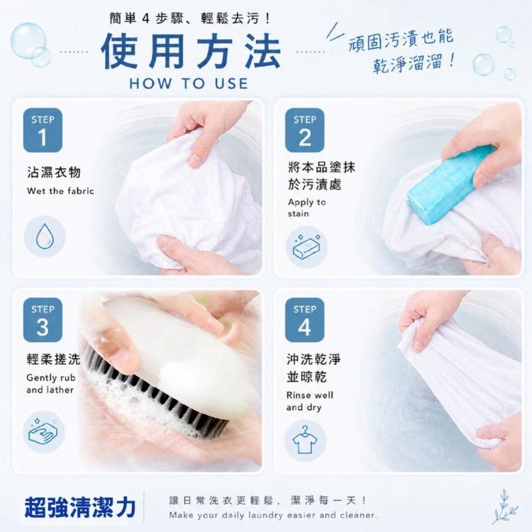 日本主婦秘密武器洗衣肥皂棒組