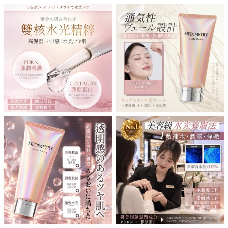 MedimetryPDRN玫瑰膠原修護水光撕拉面膜(附贈專用面膜刷)