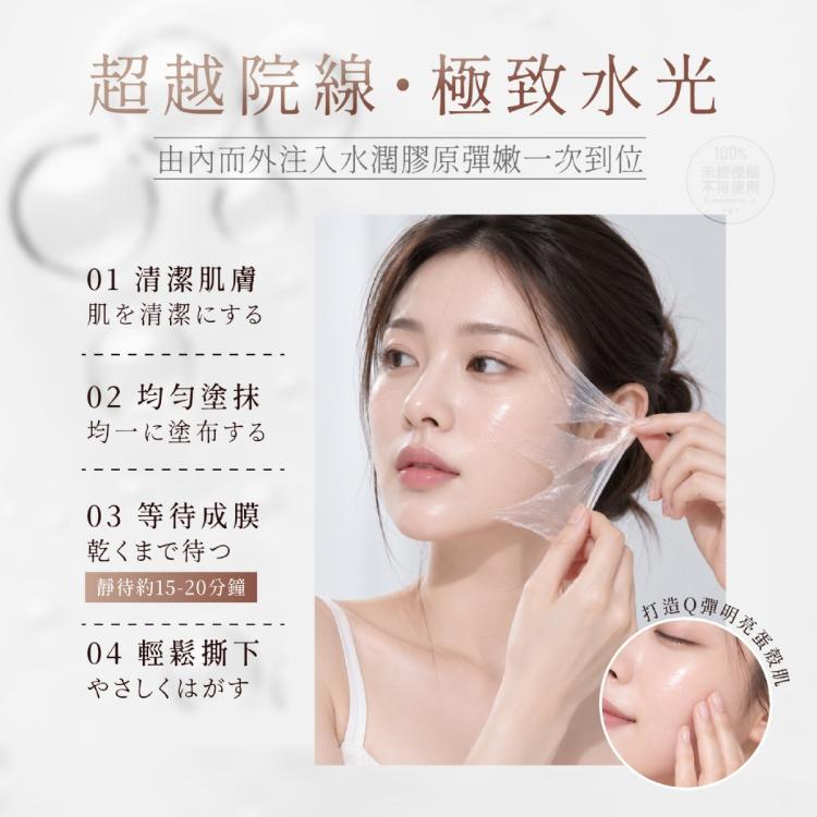 MedimetryPDRN玫瑰膠原修護水光撕拉面膜(附贈專用面膜刷)