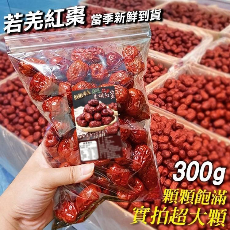 頂級4A特大顆若羌生機紅棗